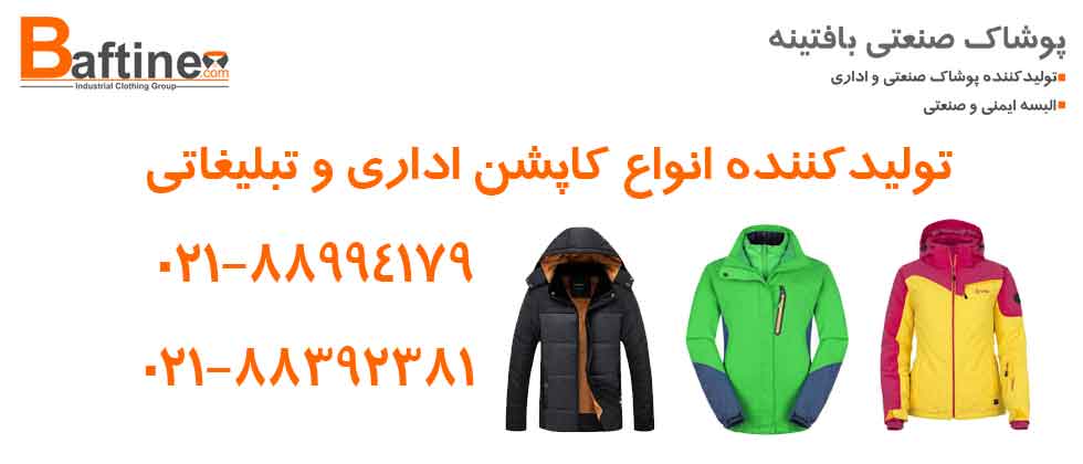 تولیدی کاپشن زمستانی تولیدی کاپشن زمستانی