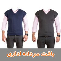 بافت مردانه نگهبانی