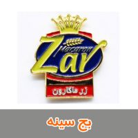 بج سینه