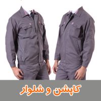کاپشن و شلوار
