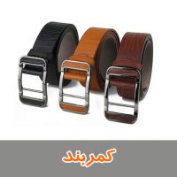 کمربند